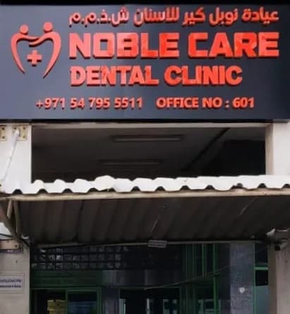 Noble Care Dental Clinic photo 3