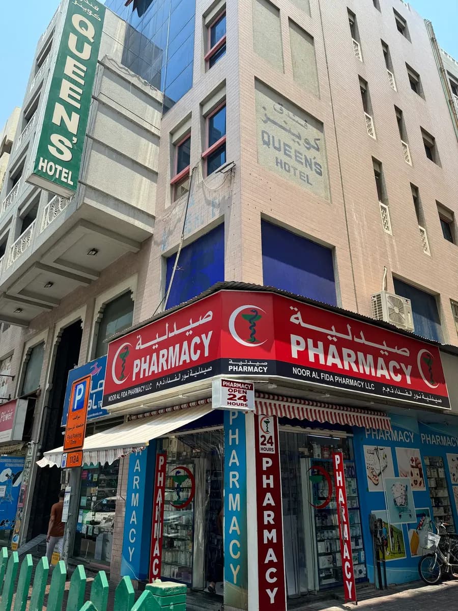 Noor AL Fida Pharmacy photo 2