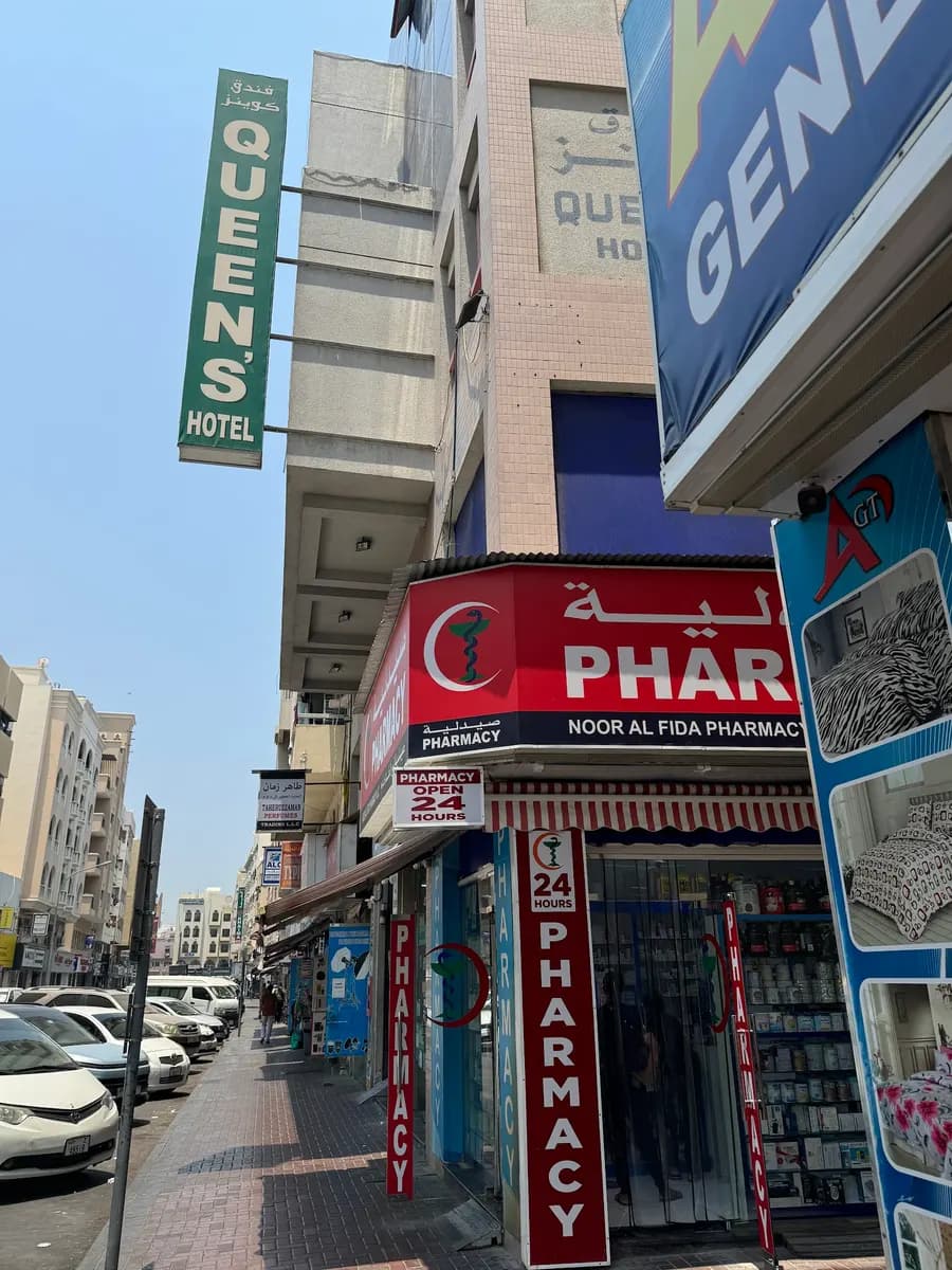 Noor AL Fida Pharmacy photo 3