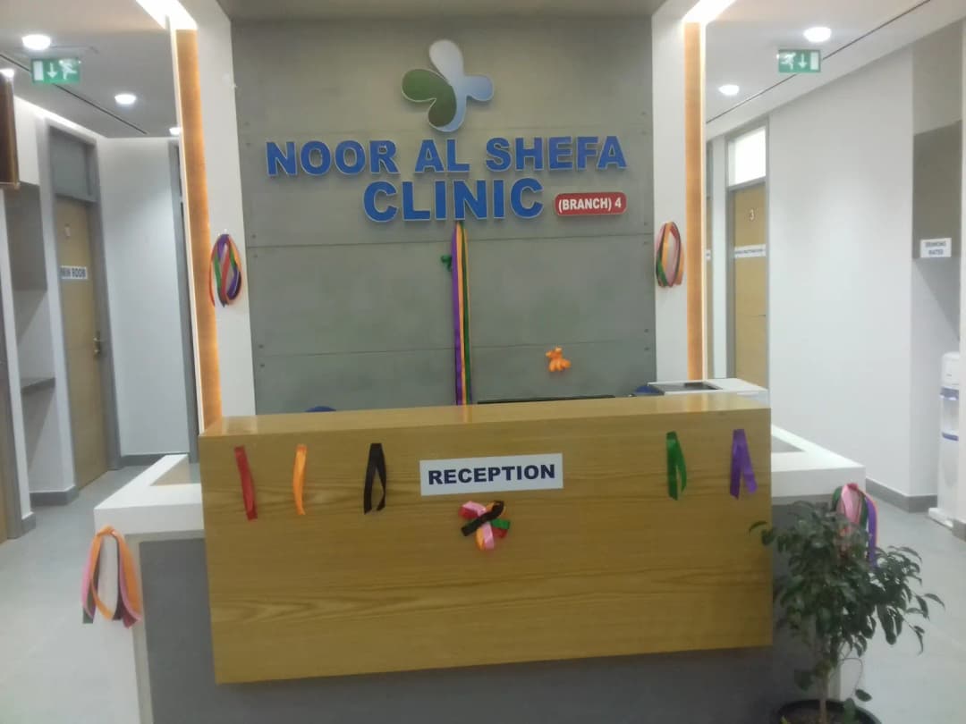 Noor Alshefa Clinic photo 3