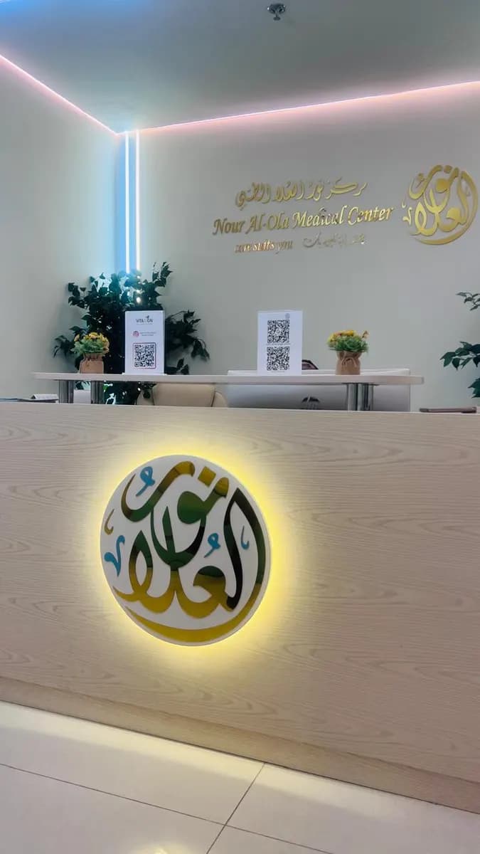 Nour AL Ola Medical Center