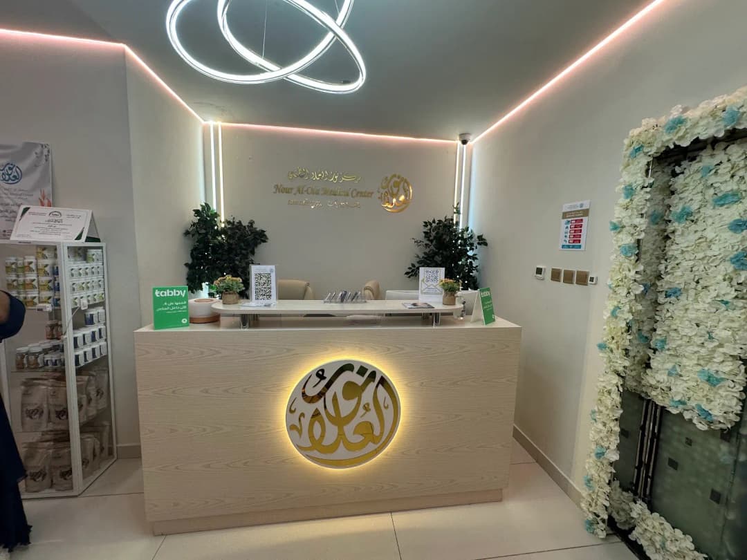 Nour AL Ola Medical Center photo 2
