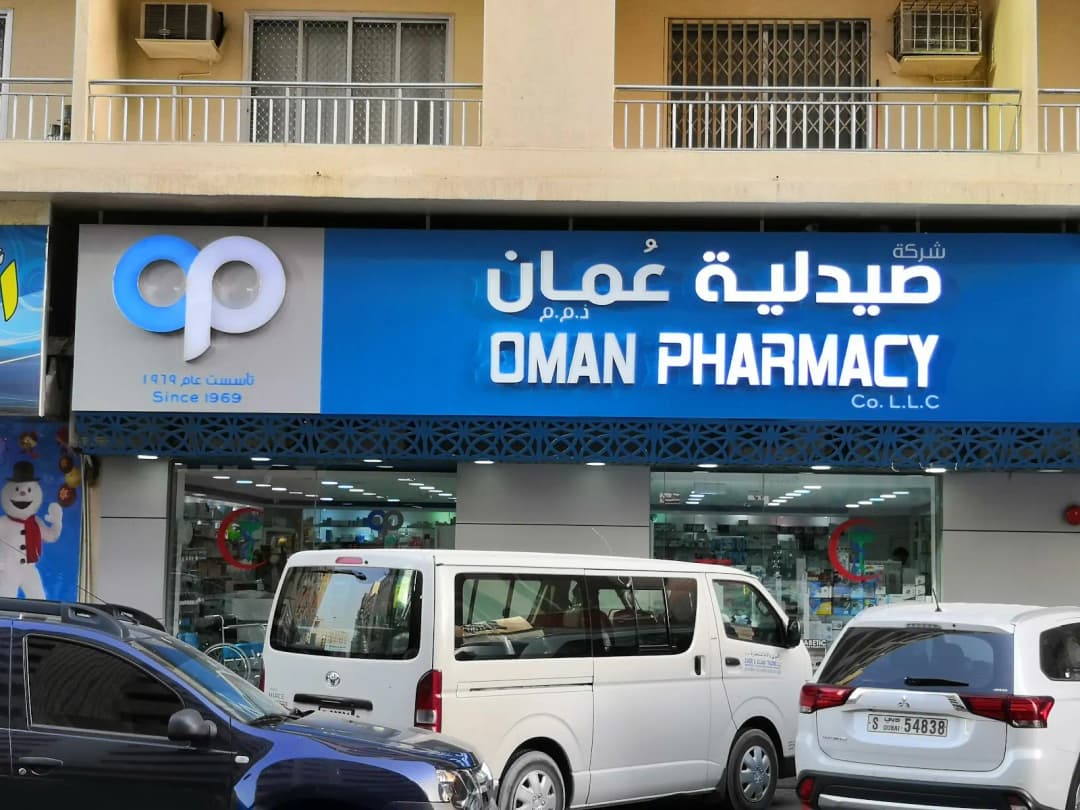 Oman Pharmacy photo 4