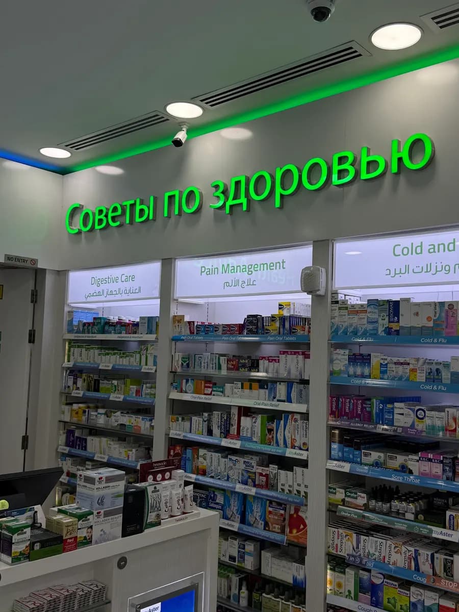Panacea Pharmacy Madinat photo 3