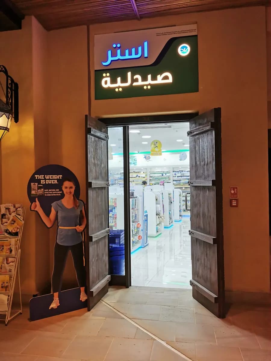Panacea Pharmacy Madinat — صورة 6