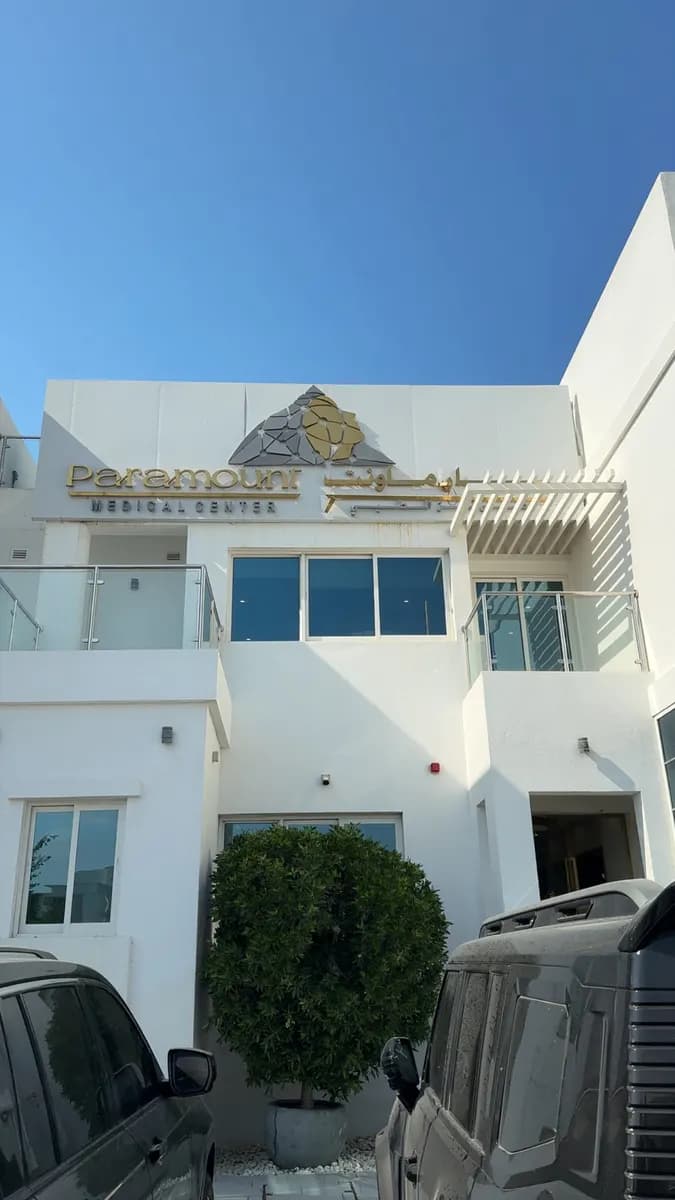 Paramount Medical Center — صورة 8