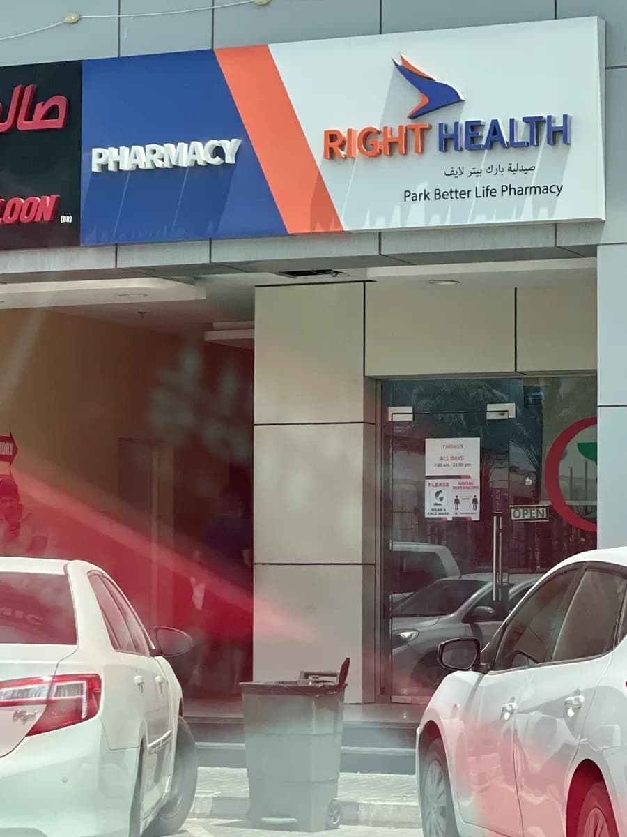 Park Better Life Pharmacy — صورة 7