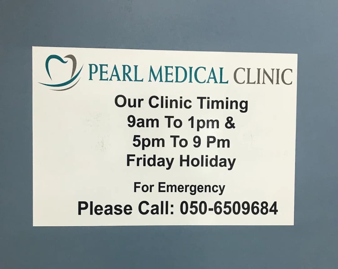 Pearl Medical Clinic — صورة 8