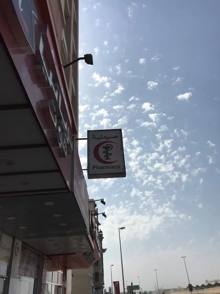 Pharma One Pharmacy photo 4