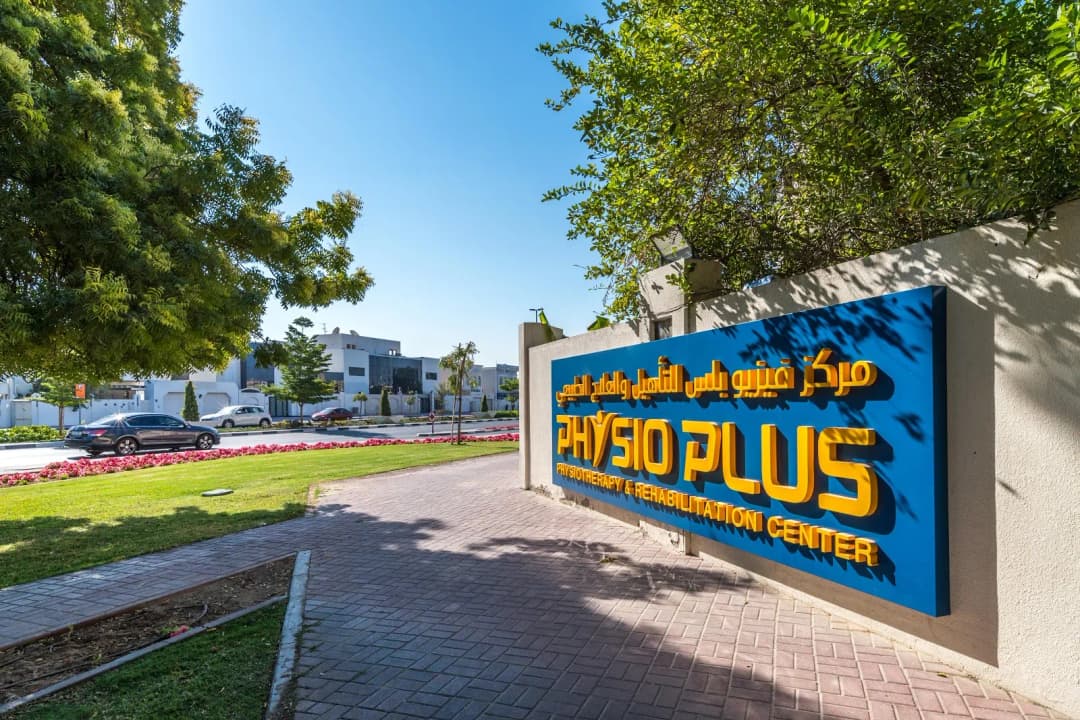 Physio Plus — صورة 6
