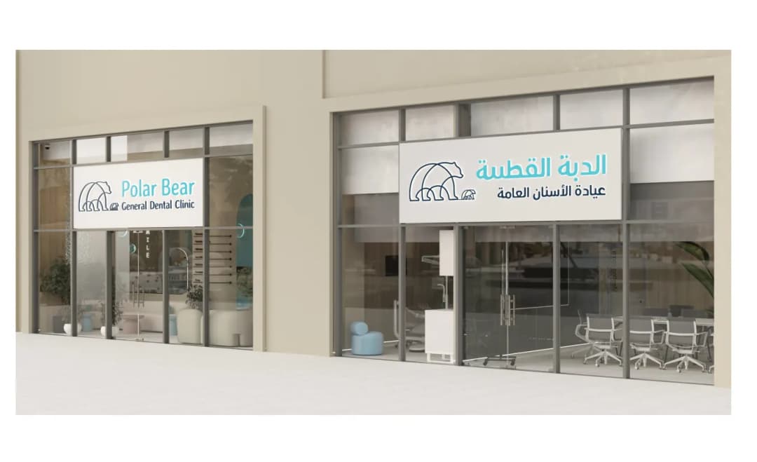 Polar Bear General Dental Clinic