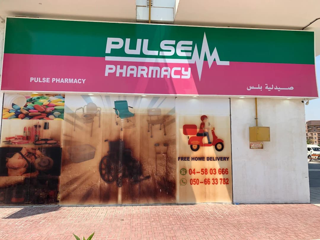 Pulse Life Pharmacy — صورة 8
