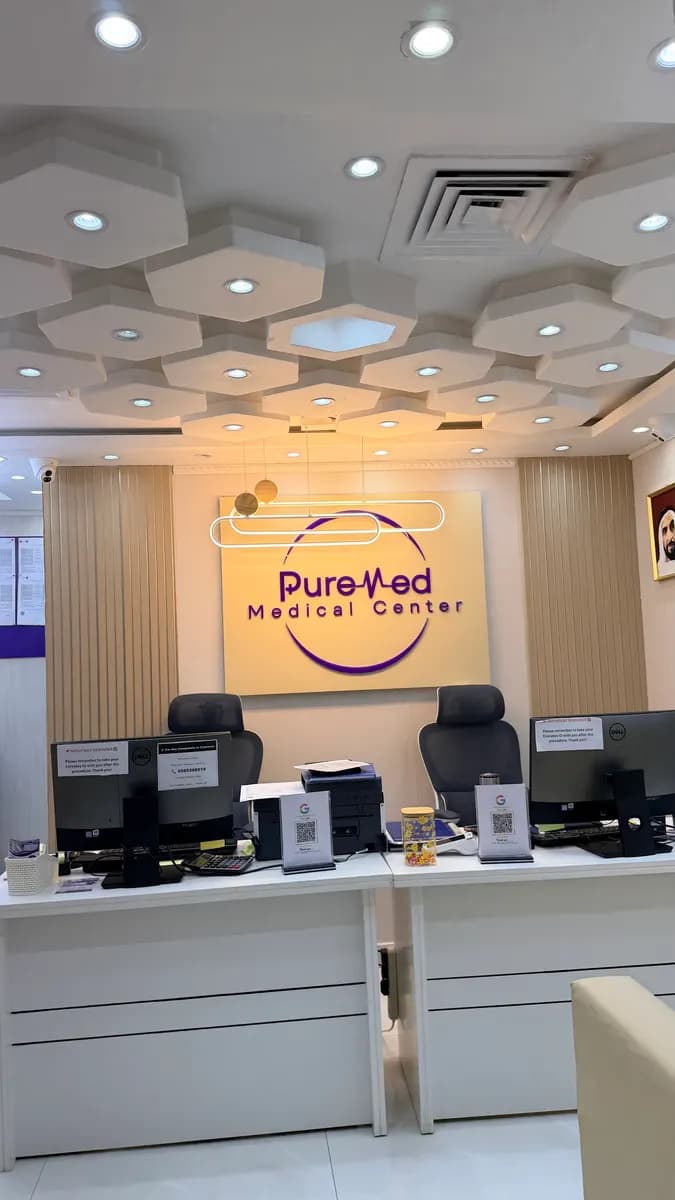 Puremed Medical Center — صورة 6