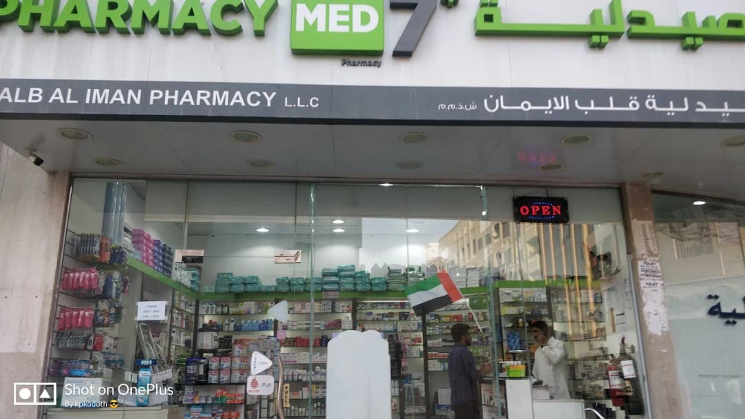 Qalb Al Iman Pharmacy photo 3