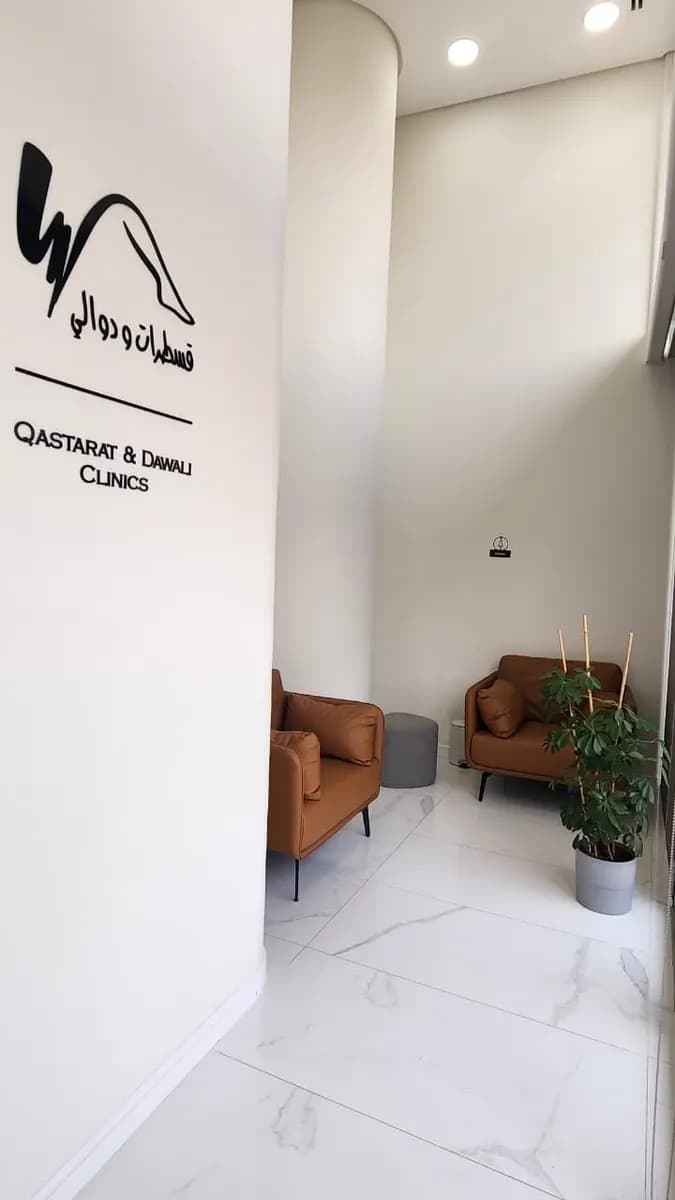 Qastarat Dawali Clinics photo 2
