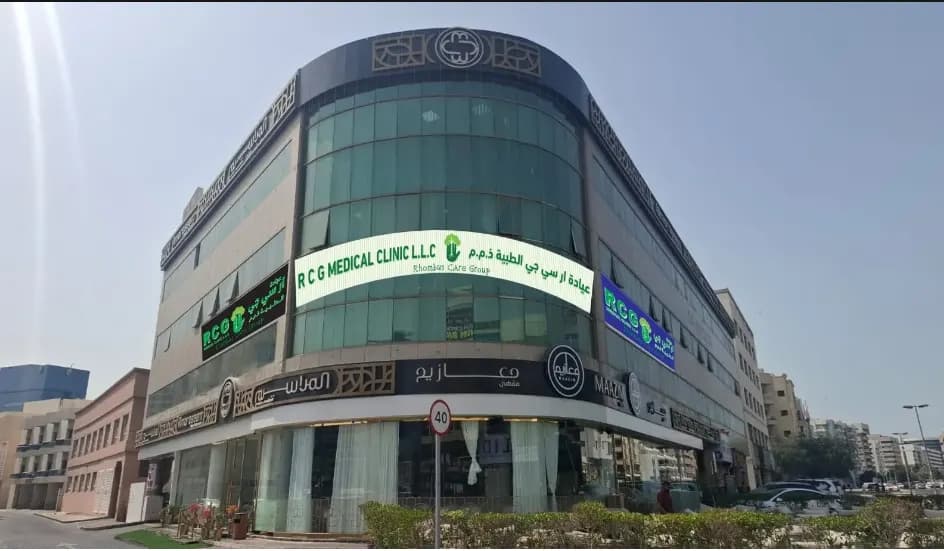 R C G Medical Clinic
