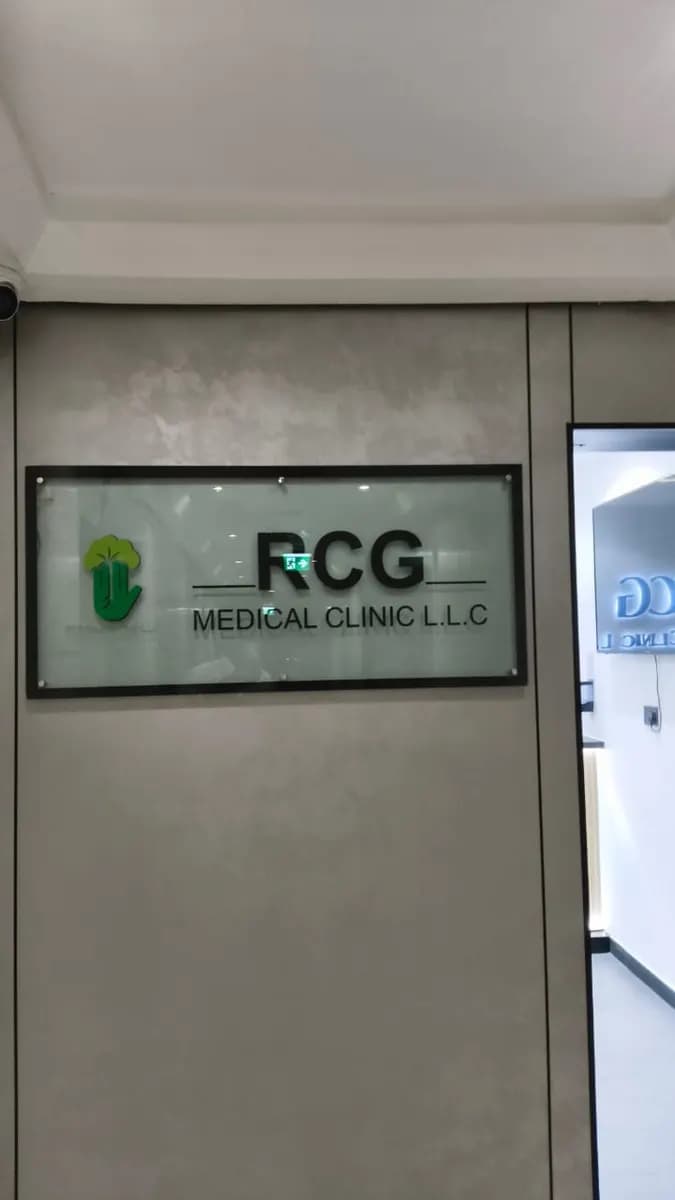R C G Medical Clinic photo 3