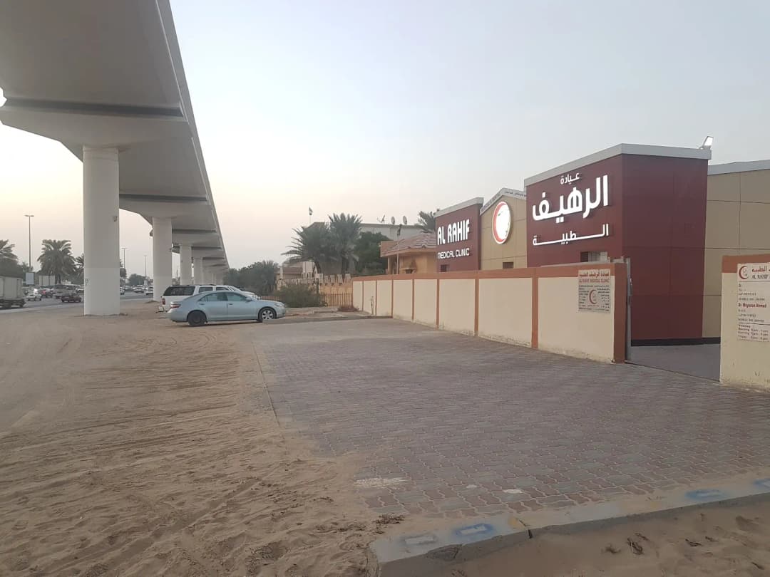 Rahif Poly Clinic — صورة 8