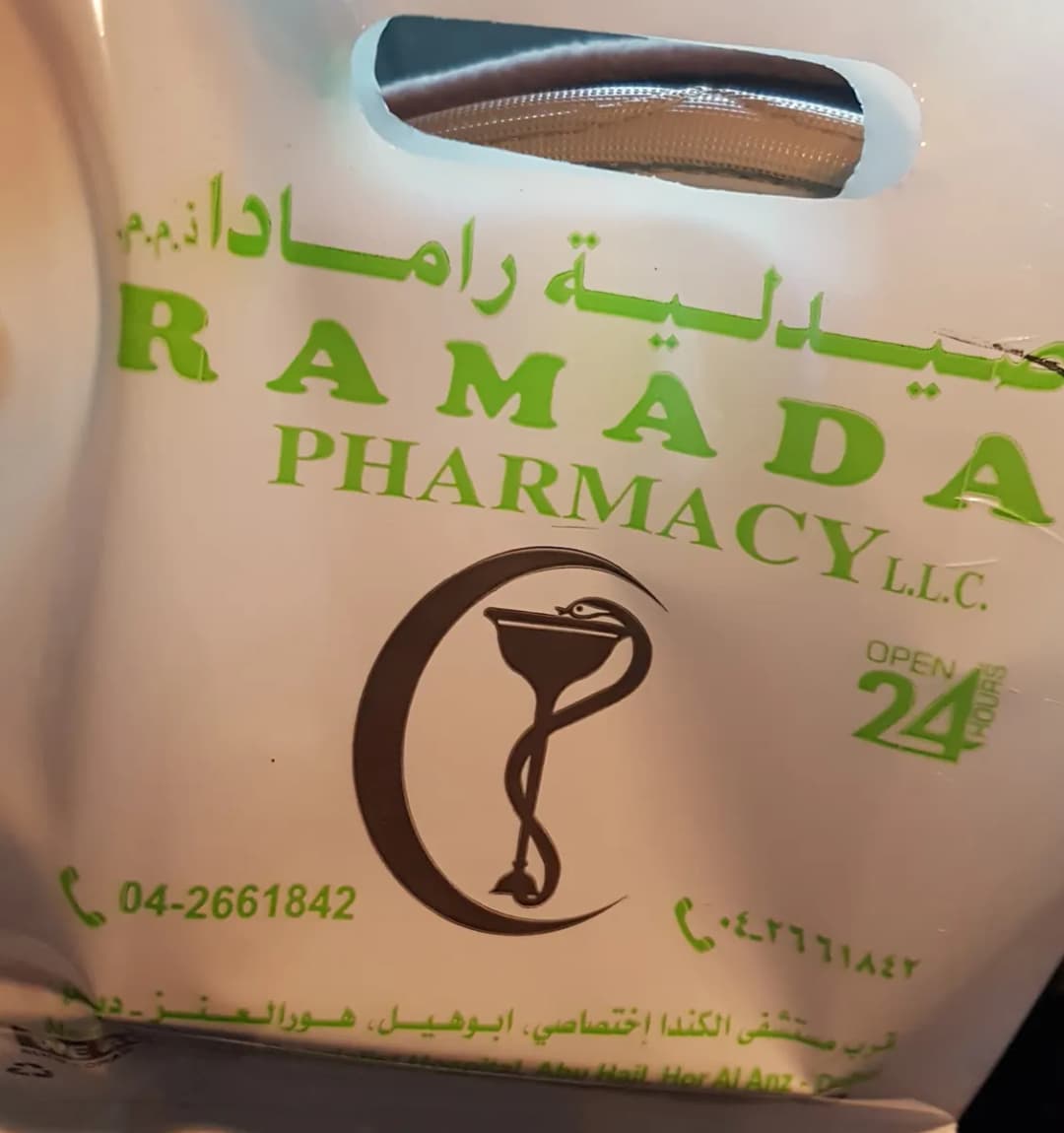 Ramada Pharmacy photo 4