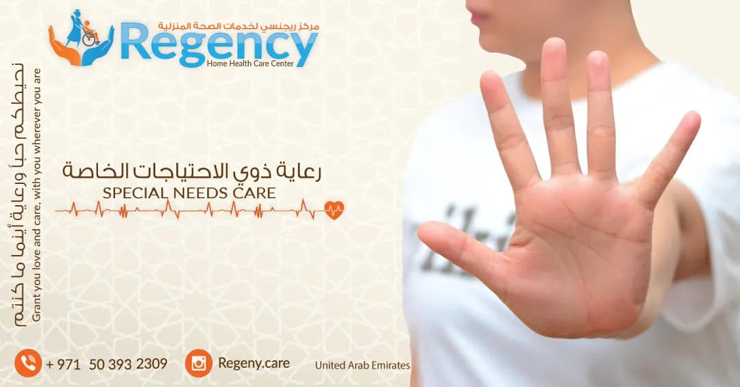 Regency Home Health Care Center — صورة 7