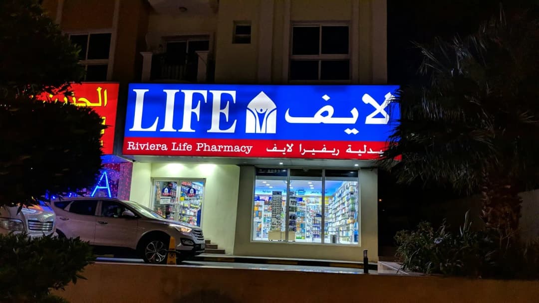Riviera Life Pharmacy photo 5