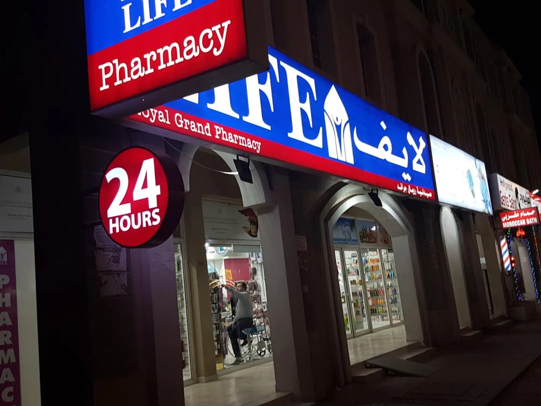 Royal Grand Pharmacy — صورة 6
