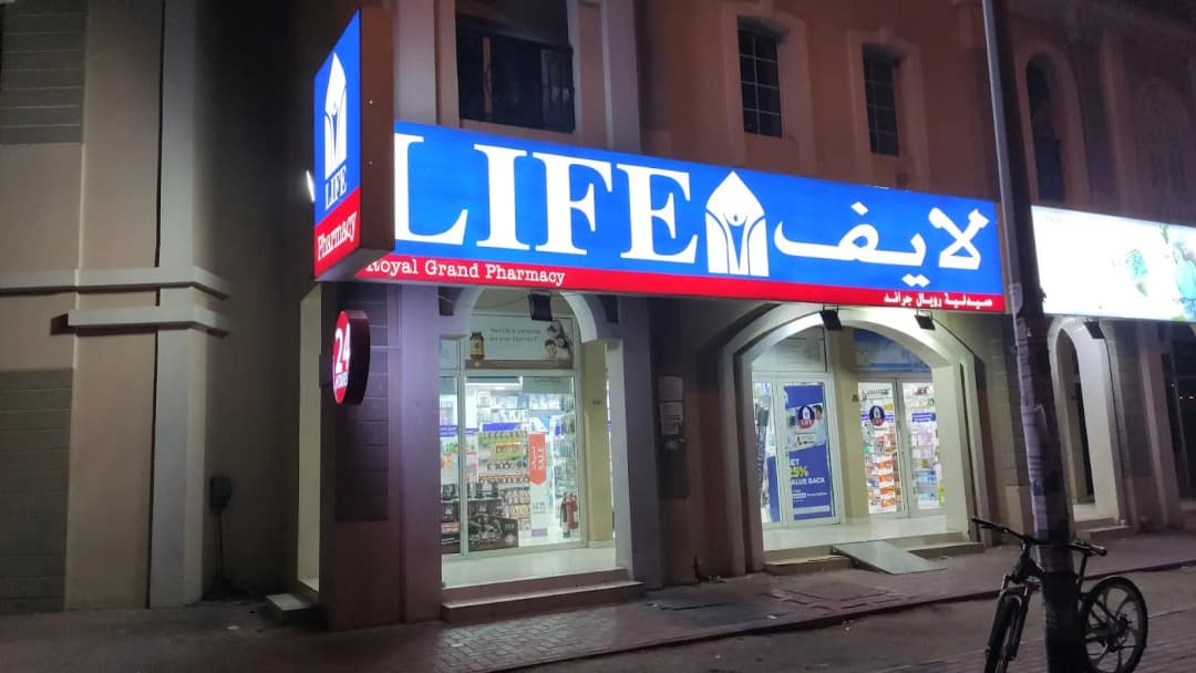 Royal Grand Pharmacy — صورة 8