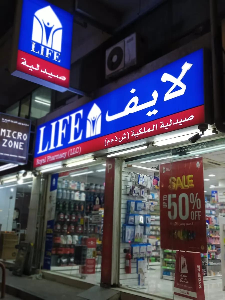 Royal Life Pharmacy photo 4
