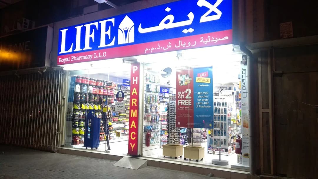 Royal Life Pharmacy — صورة 7