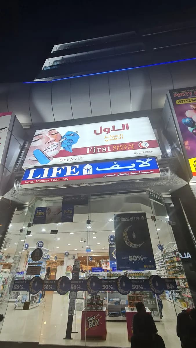 Royal Mamzar Pharmacy photo 5