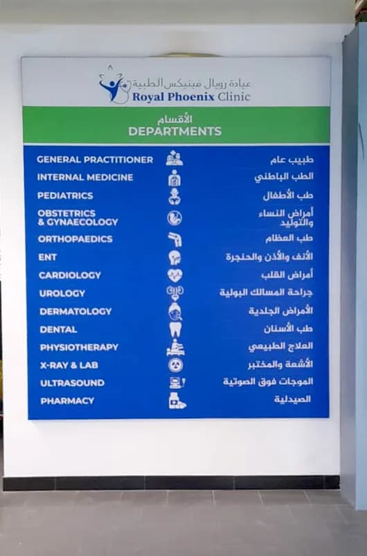 Royal Phoenix Clinic — صورة 6