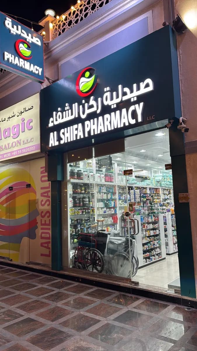 Rukn Alshifa Pharmacy photo 4