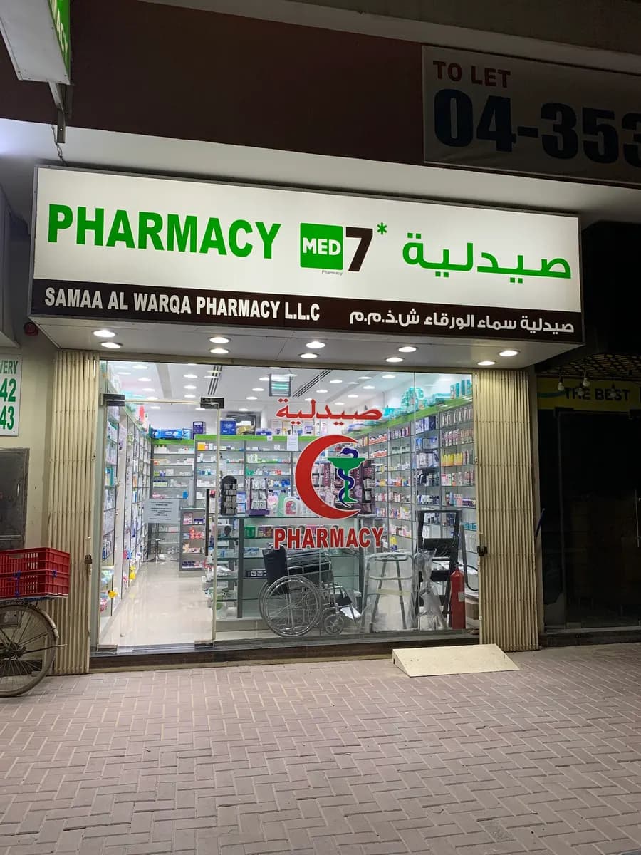 Samaa Al Warqa Pharmacy — صورة 3