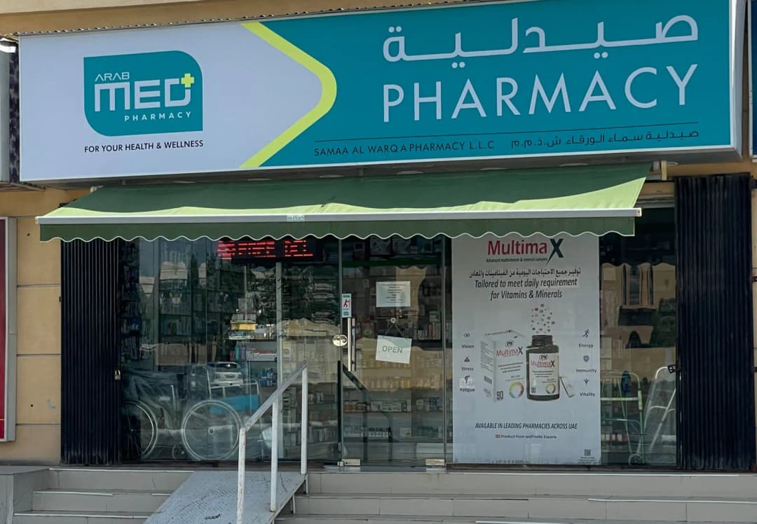 Samaa Al Warqa Pharmacy — صورة 5