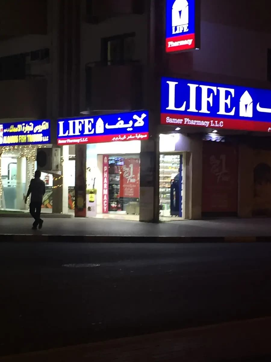 Sameer Pharmacy — صورة 7
