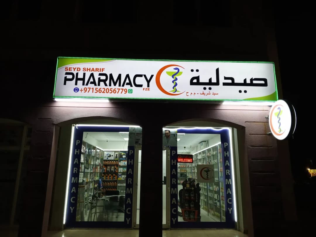Seyd Sharif Pharmacy photo 3