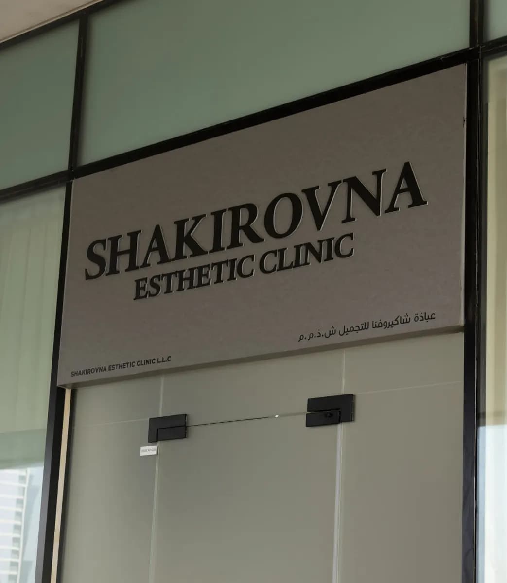 Shakirovna Esthetic Clinic