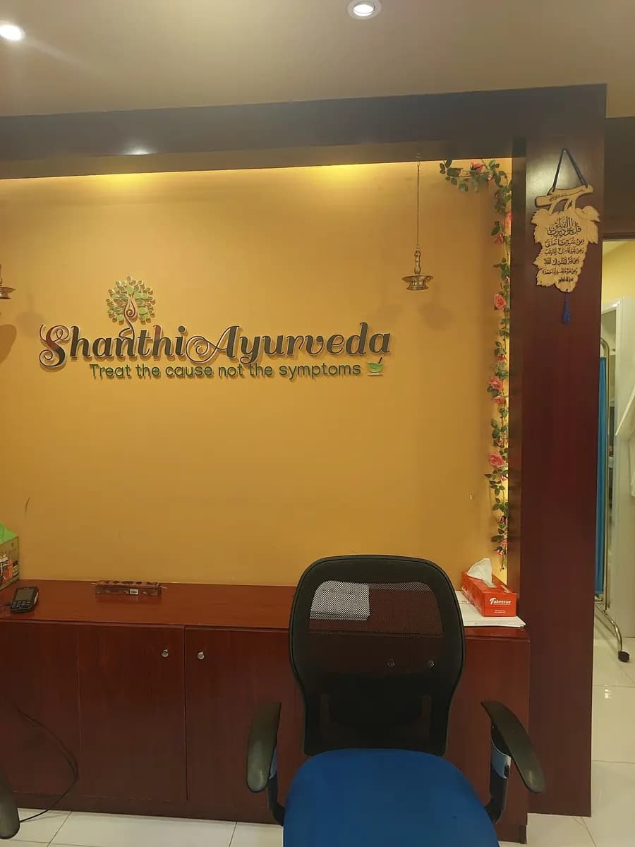 Shanthi Wellness Ayurvedic Medical Centre — صورة 6