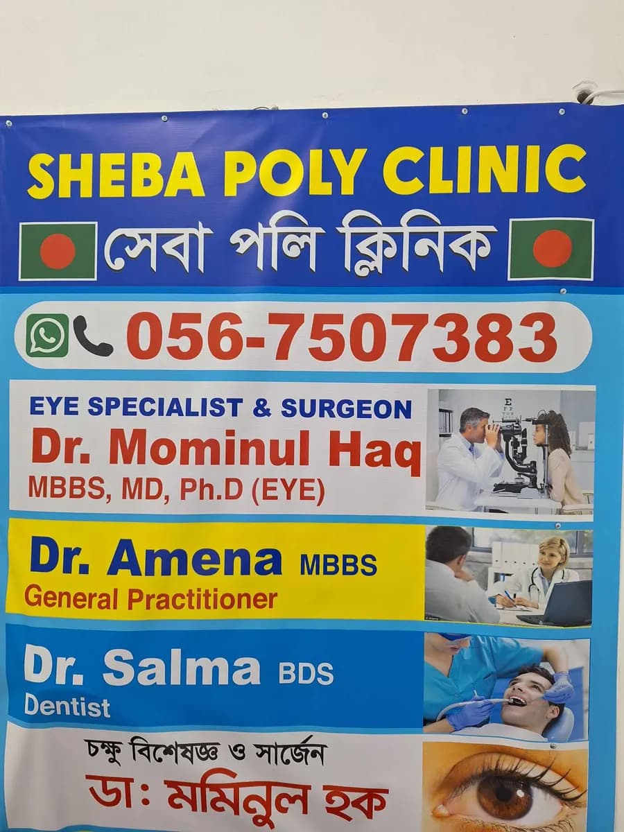 Sheba Poly Clinic photo 5