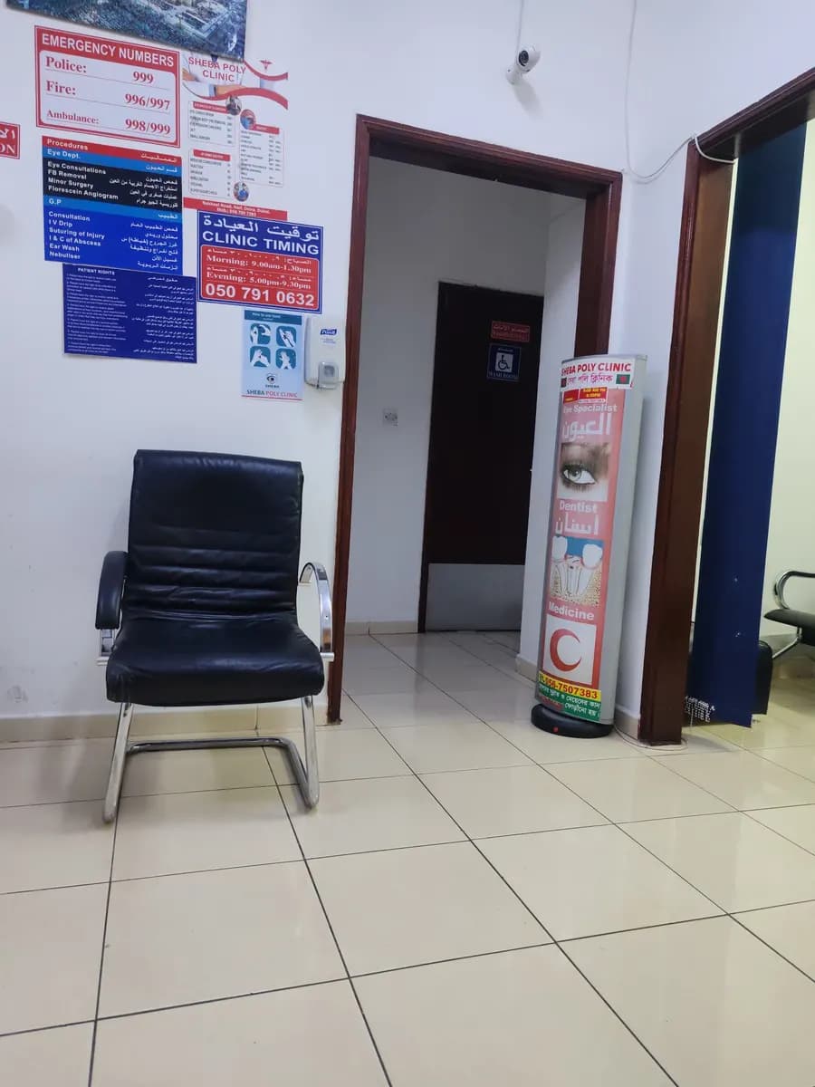 Sheba Poly Clinic — صورة 6