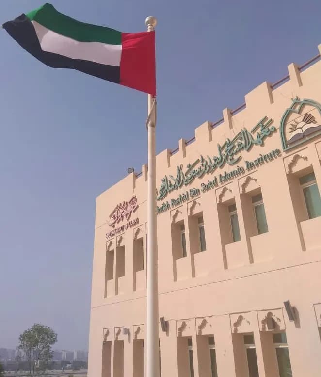 Sheikh Rashid Bin Saied Islamic Institute photo 1