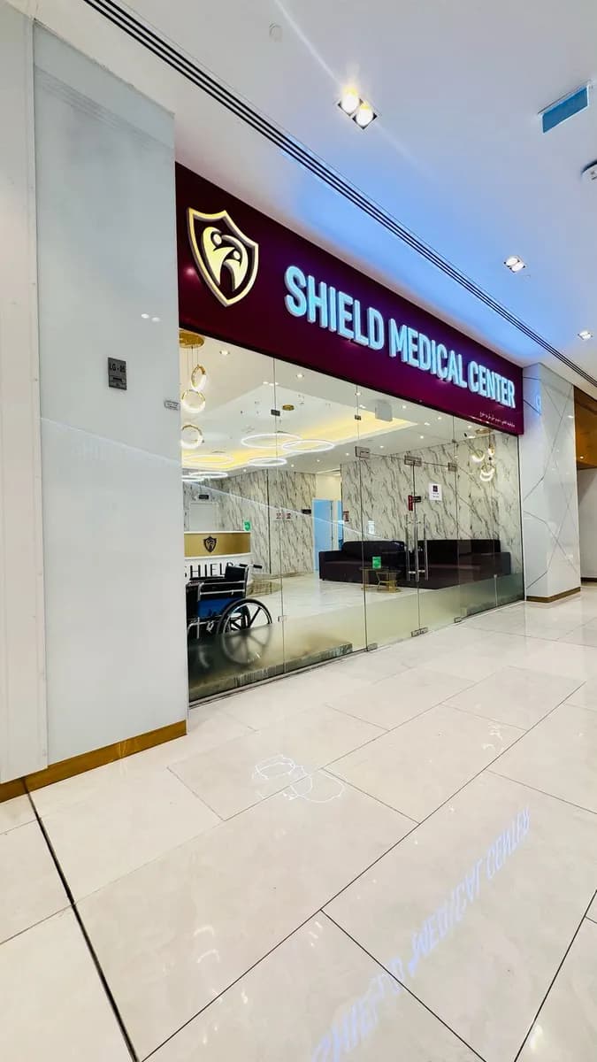 Shield Medical Center - L.L.C - O.P.C - Dubai photo 4