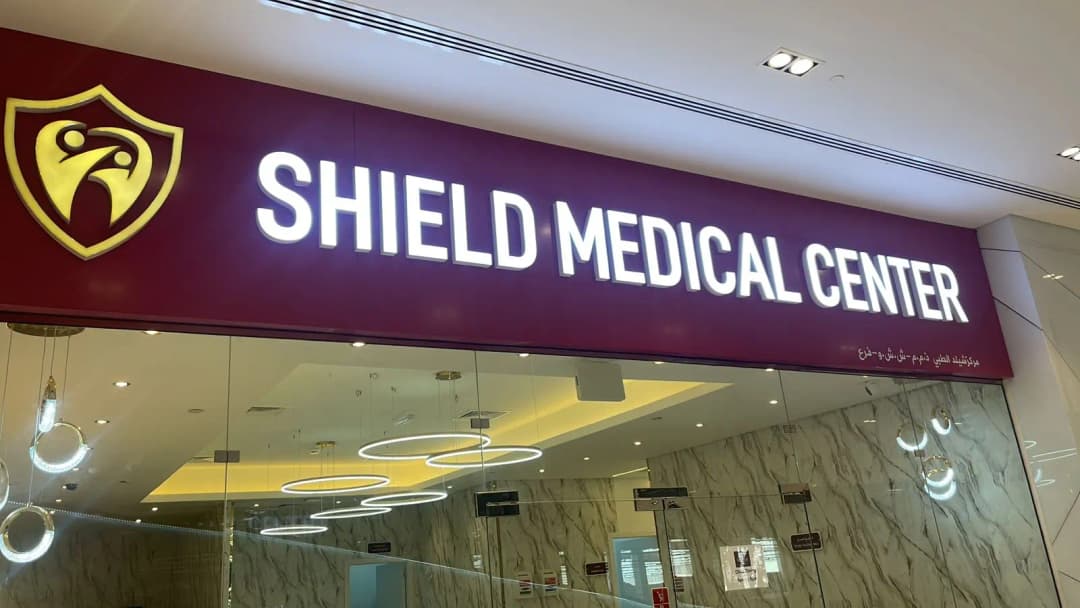 Shield Medical Center - L.L.C - O.P.C - Dubai — صورة 7