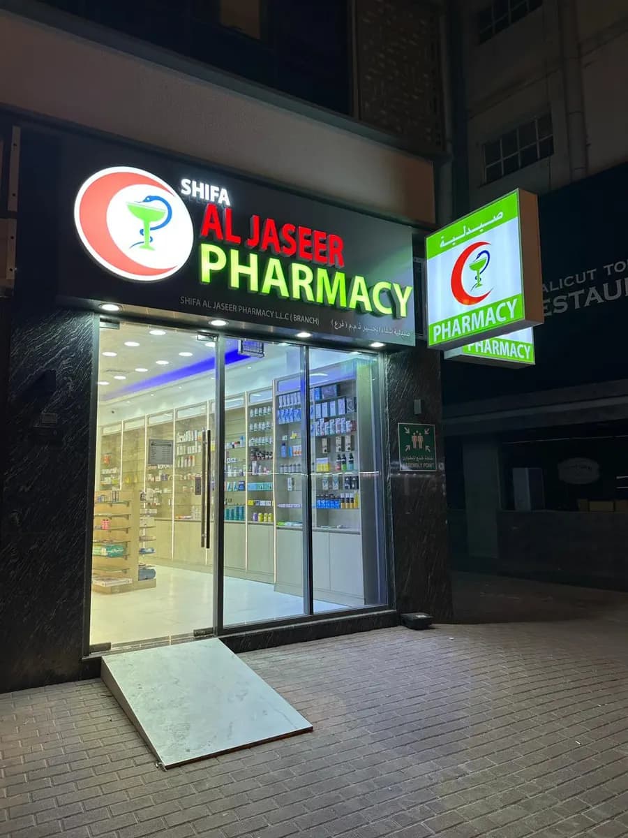 Shifa AL Jaseer Pharmacy photo 3