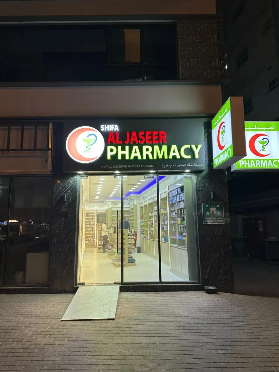 Shifa AL Jaseer Pharmacy photo 5