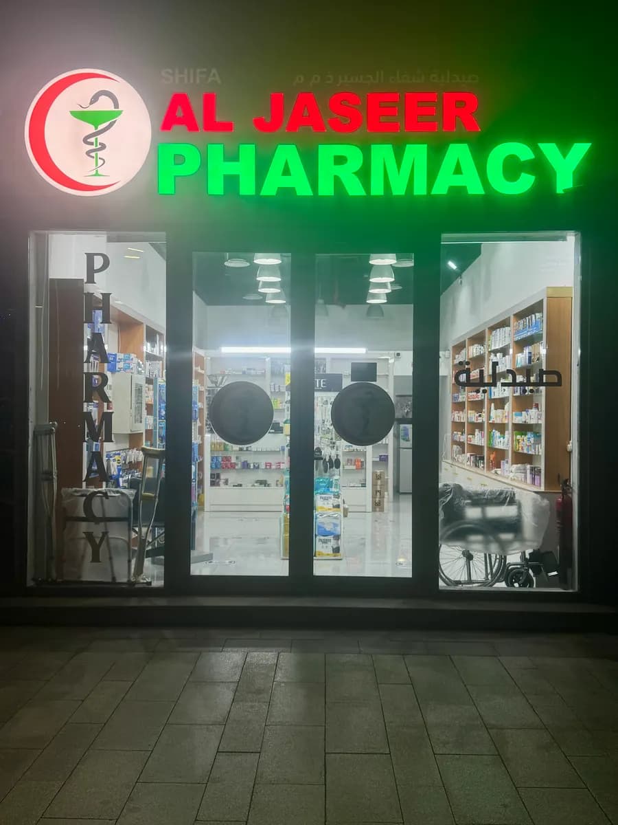 Shifa Al Jaseer Pharmacy photo 4