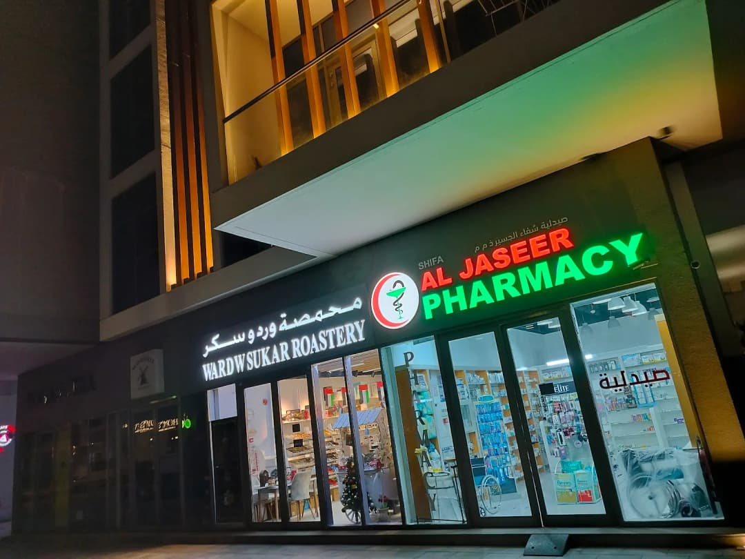Shifa Al Jaseer Pharmacy photo 5