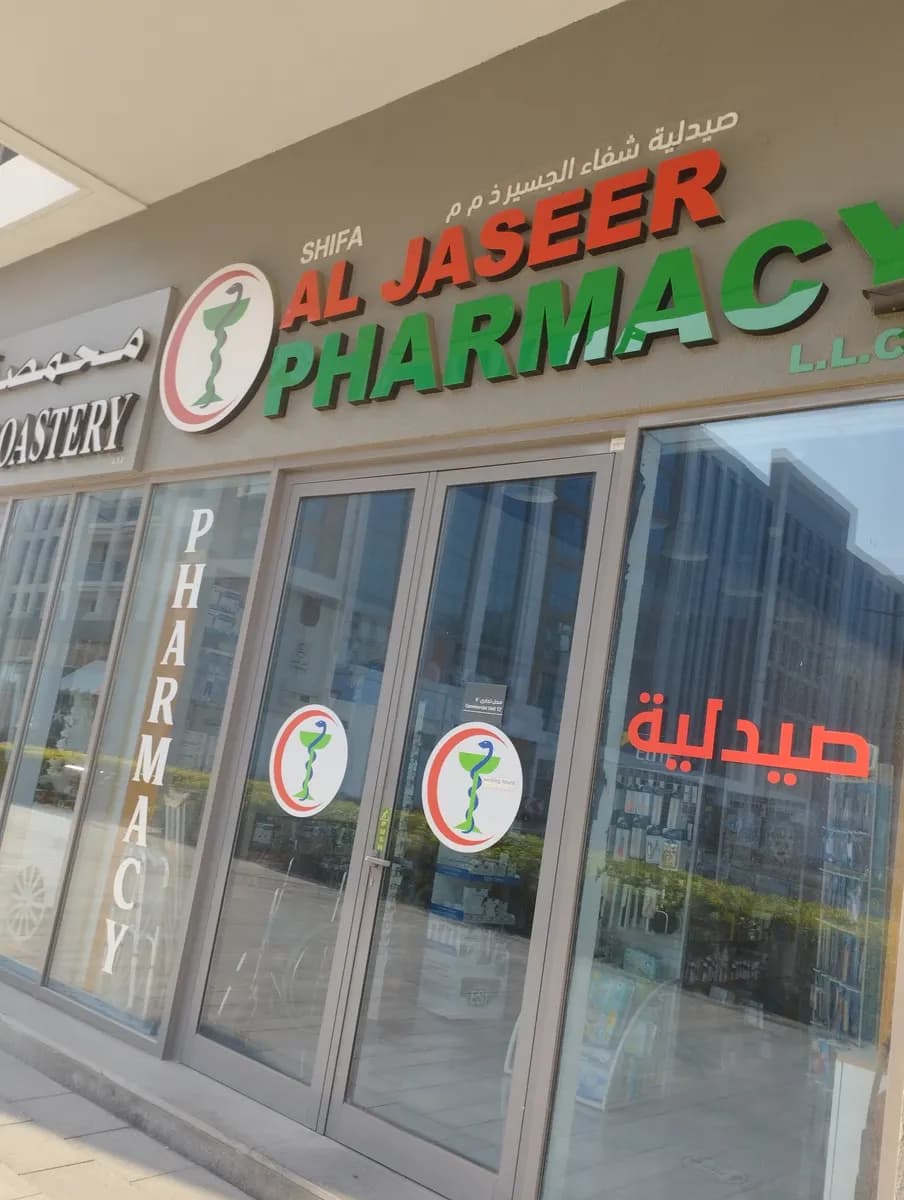 Shifa Al Jaseer Pharmacy — صورة 8