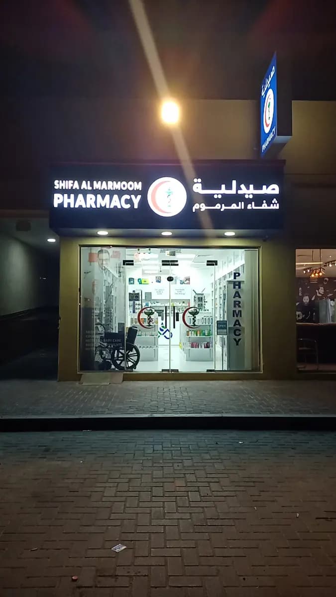 Shifa AL Marmoom Pharmacy — صورة 8