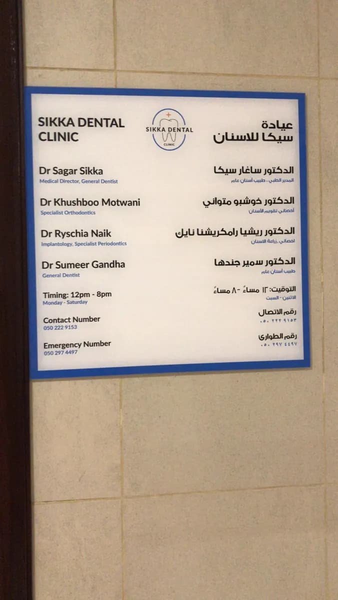 Sikka Dental Clinic photo 4